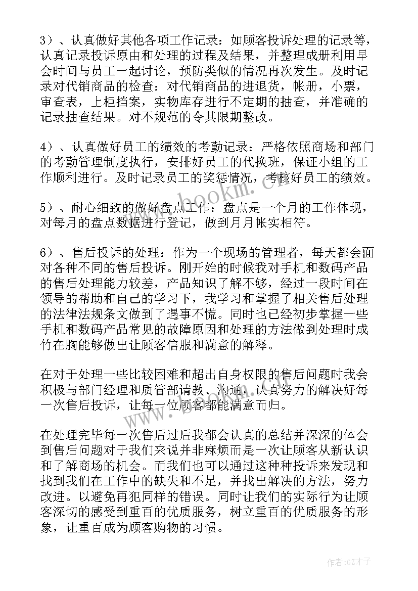 超市菜区工作总结与计划(优质7篇)