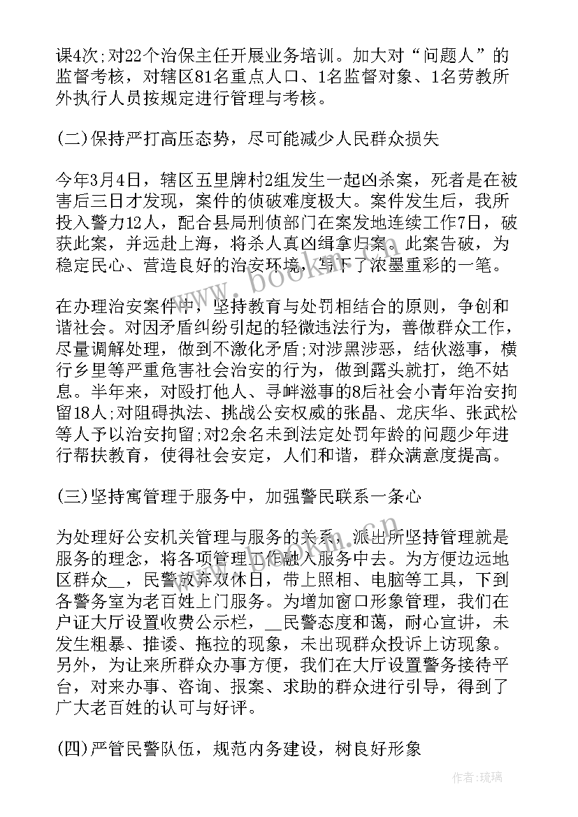 派出所近期工作总结 派出所工作总结(通用5篇)