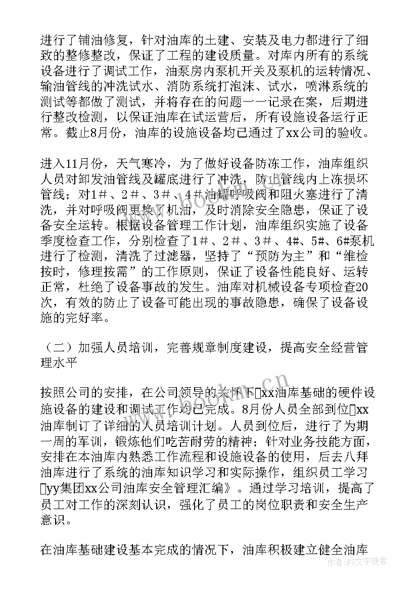 最新油库安全工作总结(模板5篇)