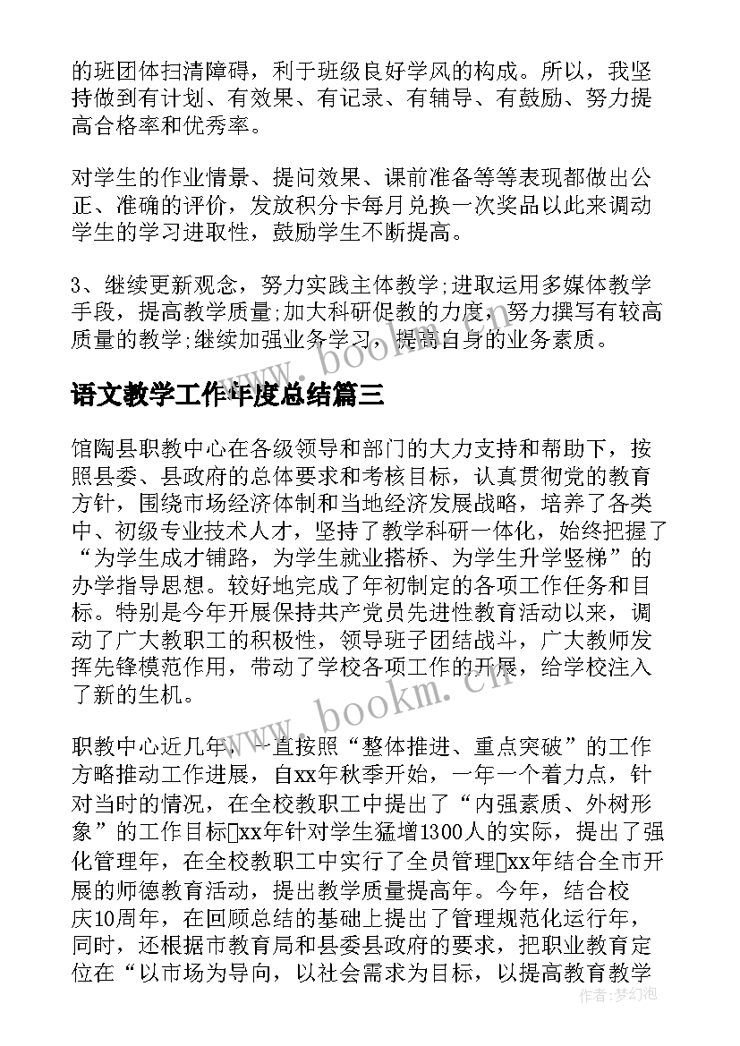 2023年语文教学工作年度总结(优秀7篇)