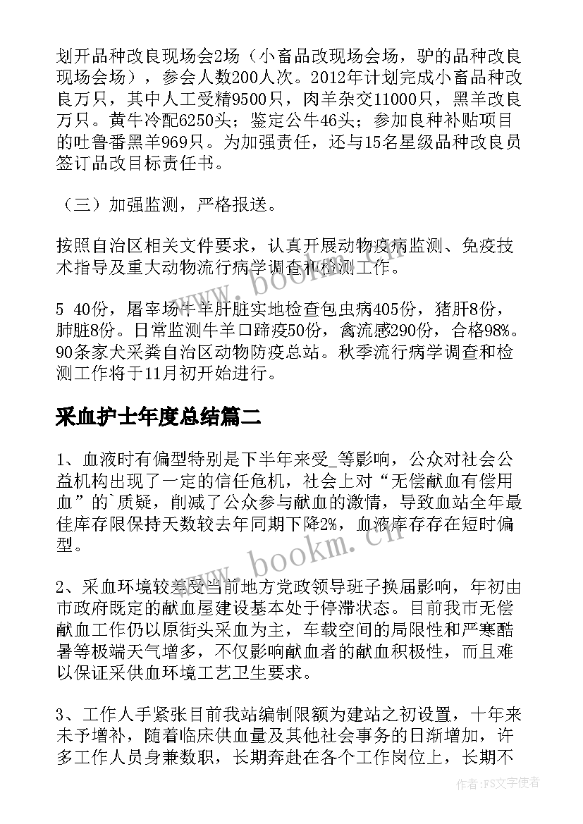 采血护士年度总结(大全5篇)