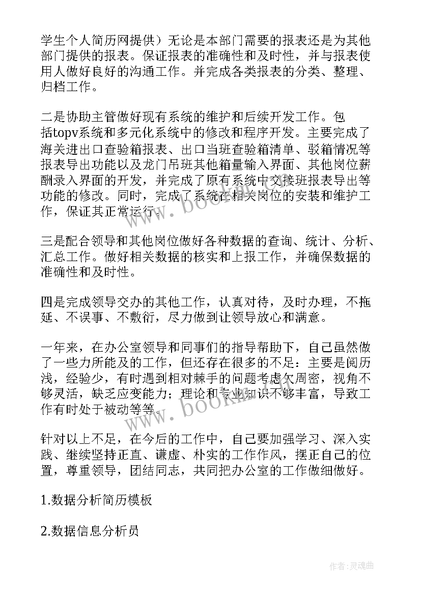 最新怎样用数据写工作总结 数据分析工作总结(大全9篇)