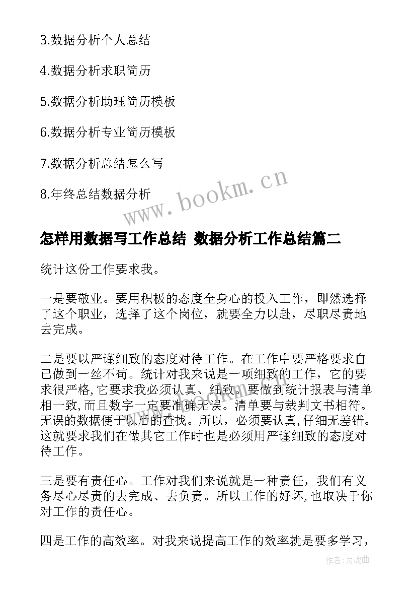 最新怎样用数据写工作总结 数据分析工作总结(大全9篇)