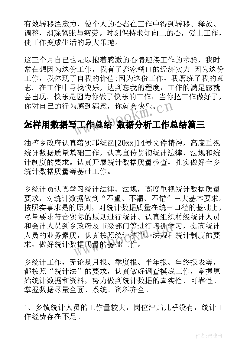 最新怎样用数据写工作总结 数据分析工作总结(大全9篇)