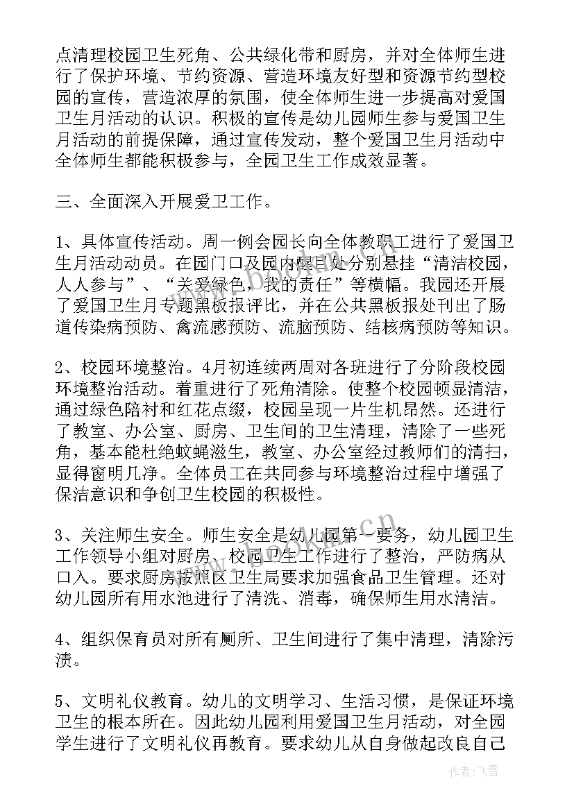 最新爱国爱校教育活动总结(精选7篇)