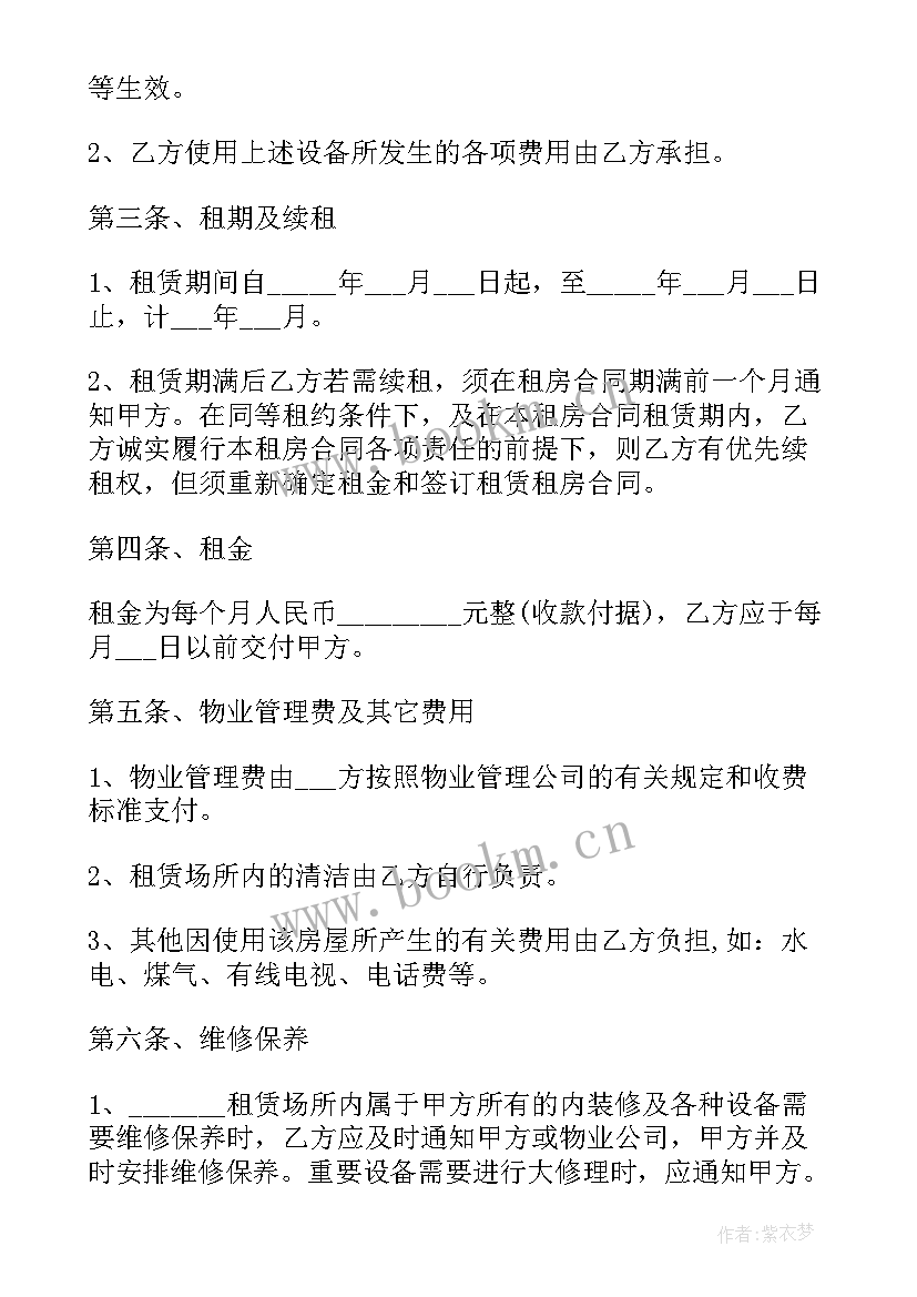 最新租赁工作报告(实用5篇)