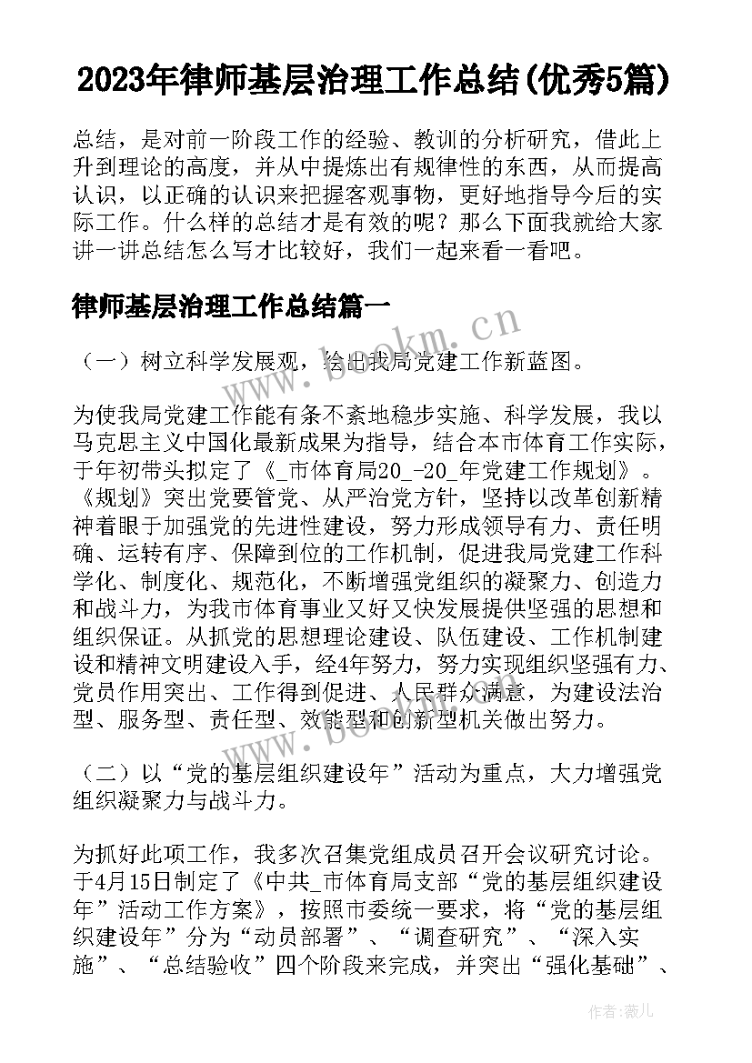 2023年律师基层治理工作总结(优秀5篇)