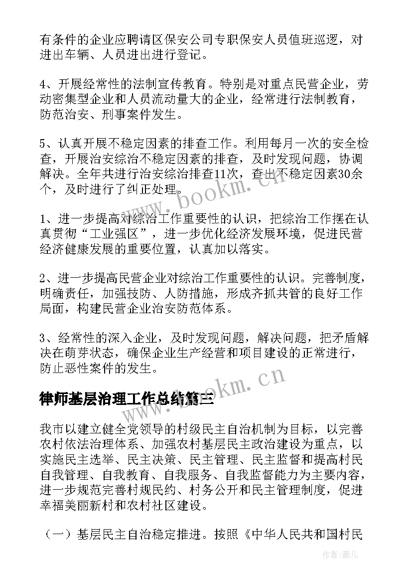 2023年律师基层治理工作总结(优秀5篇)