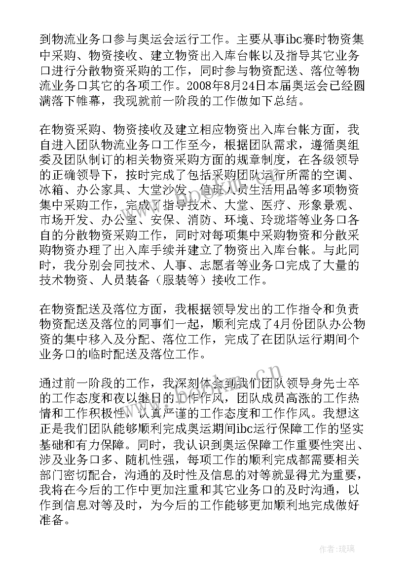 最新奥运会工作总结 奥运记者工作总结(模板5篇)