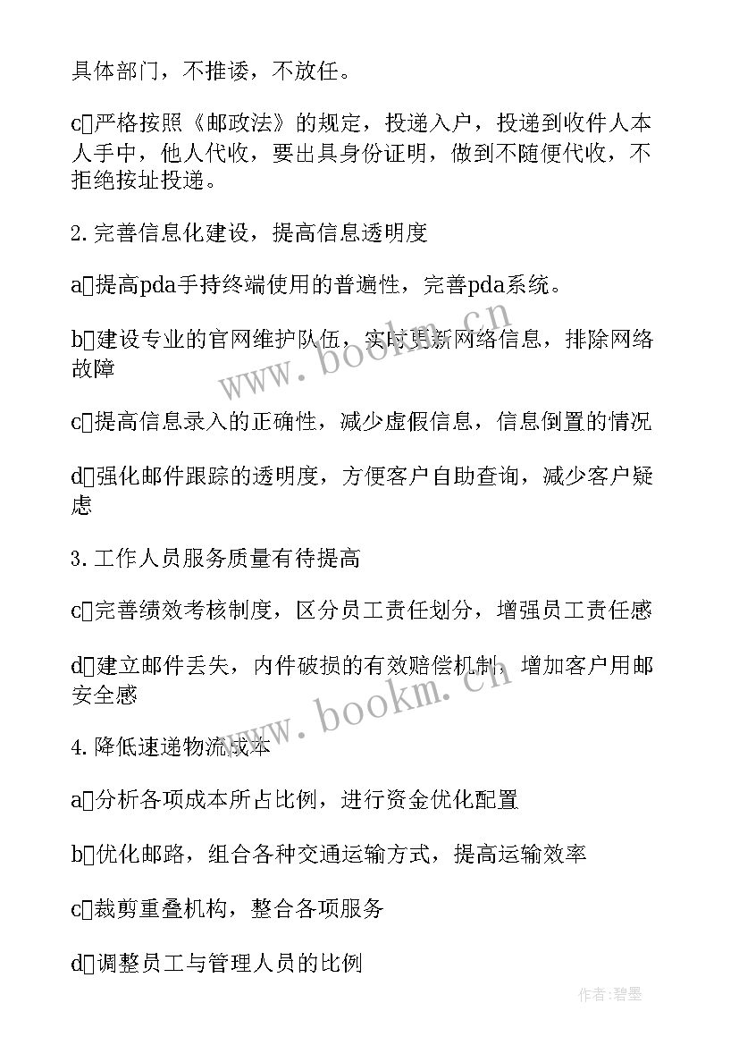 2023年物流工作汇报总结(优秀7篇)