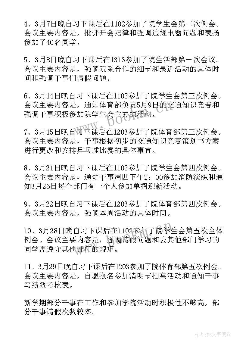 2023年三月份工作汇报 三月份工作总结(汇总6篇)