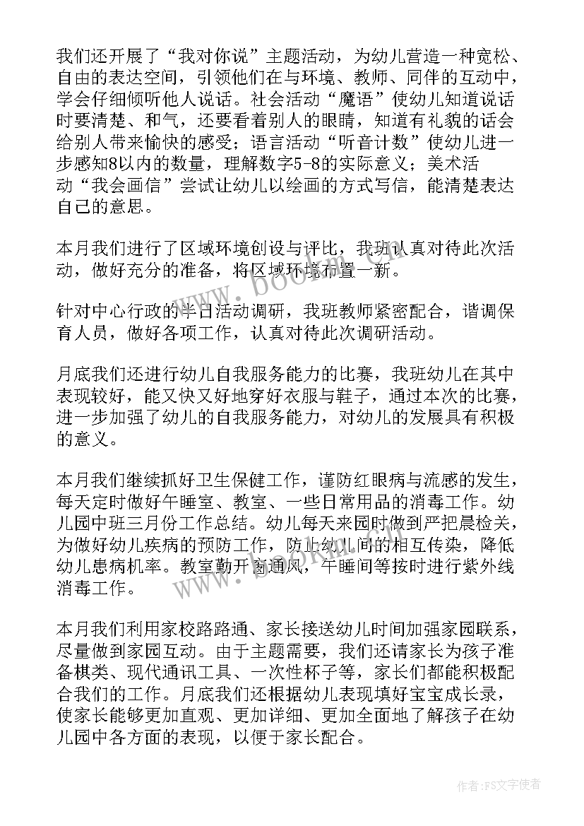 2023年三月份工作汇报 三月份工作总结(汇总6篇)