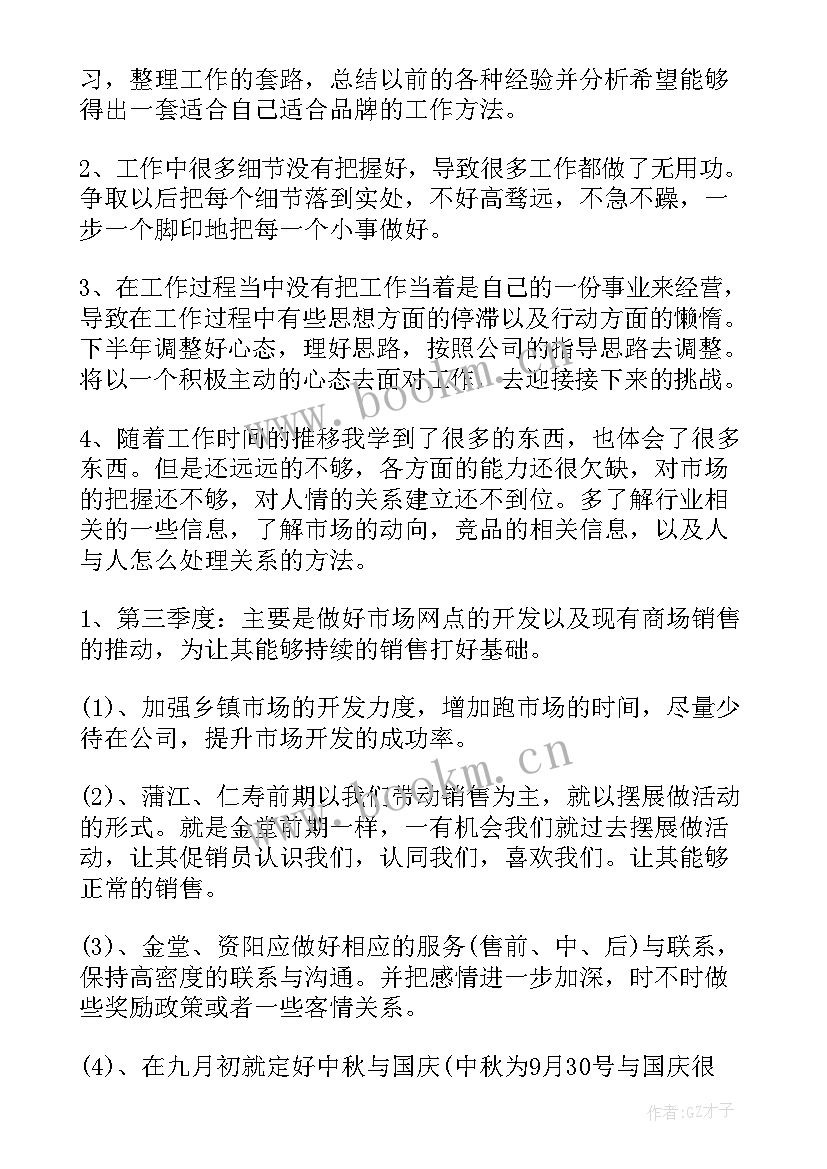 销售工作月总结报告 销售工作总结(汇总5篇)