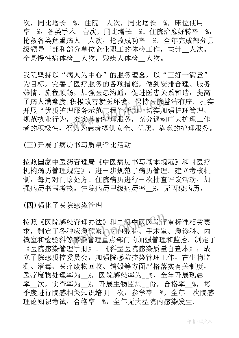 最新医疗业务工作总结 医疗年终工作总结(通用10篇)