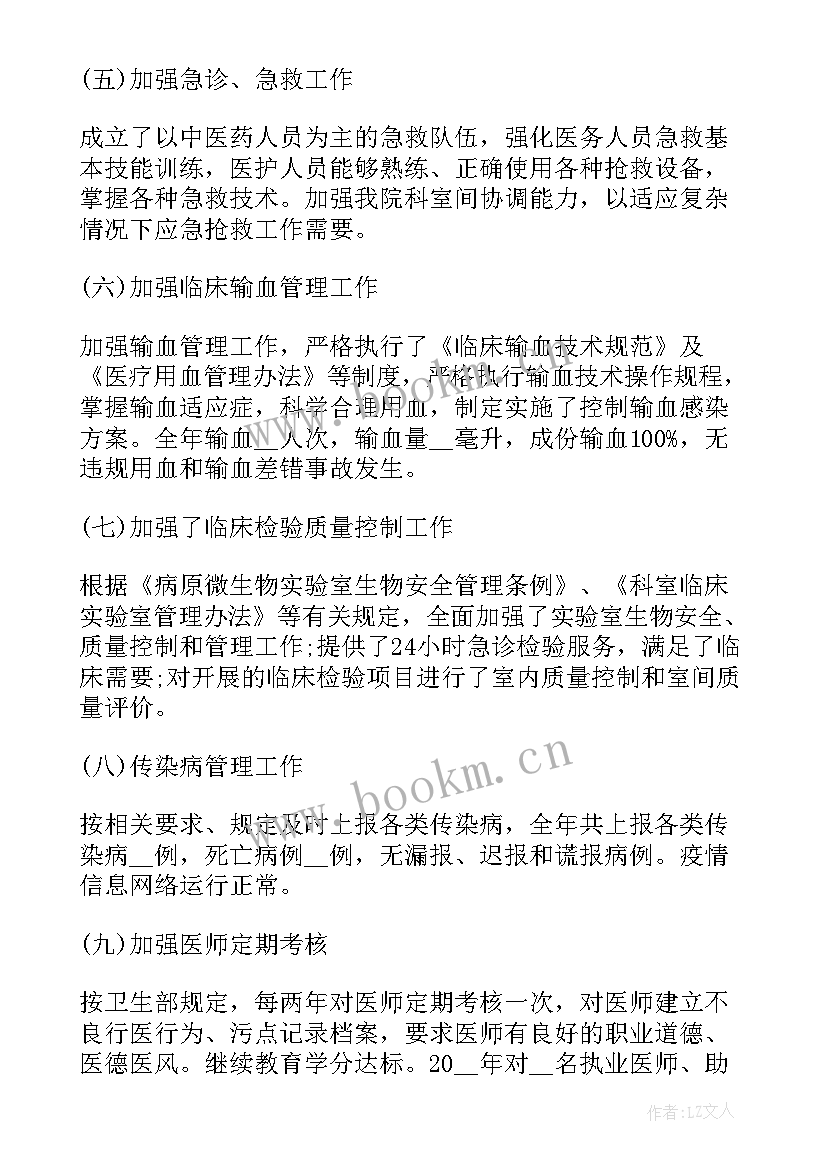 最新医疗业务工作总结 医疗年终工作总结(通用10篇)