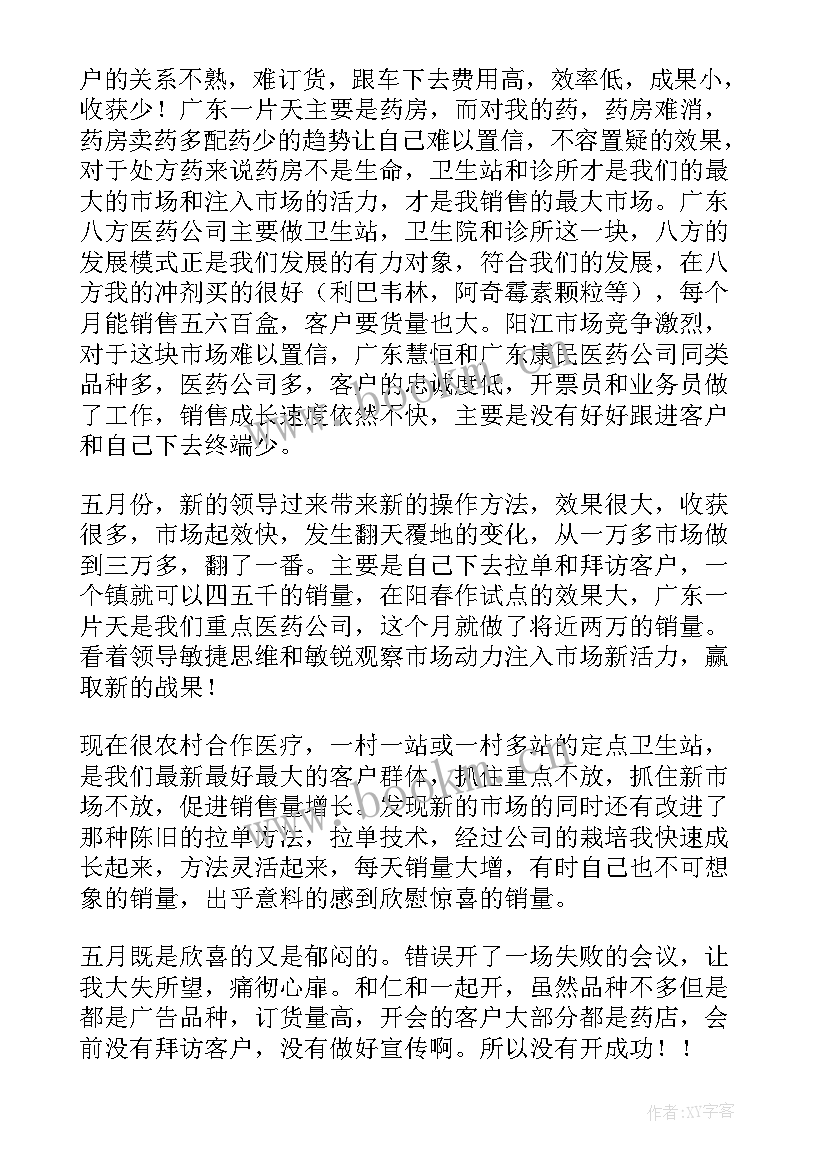 最新销售工作总结简单概括 销售工作总结(大全10篇)