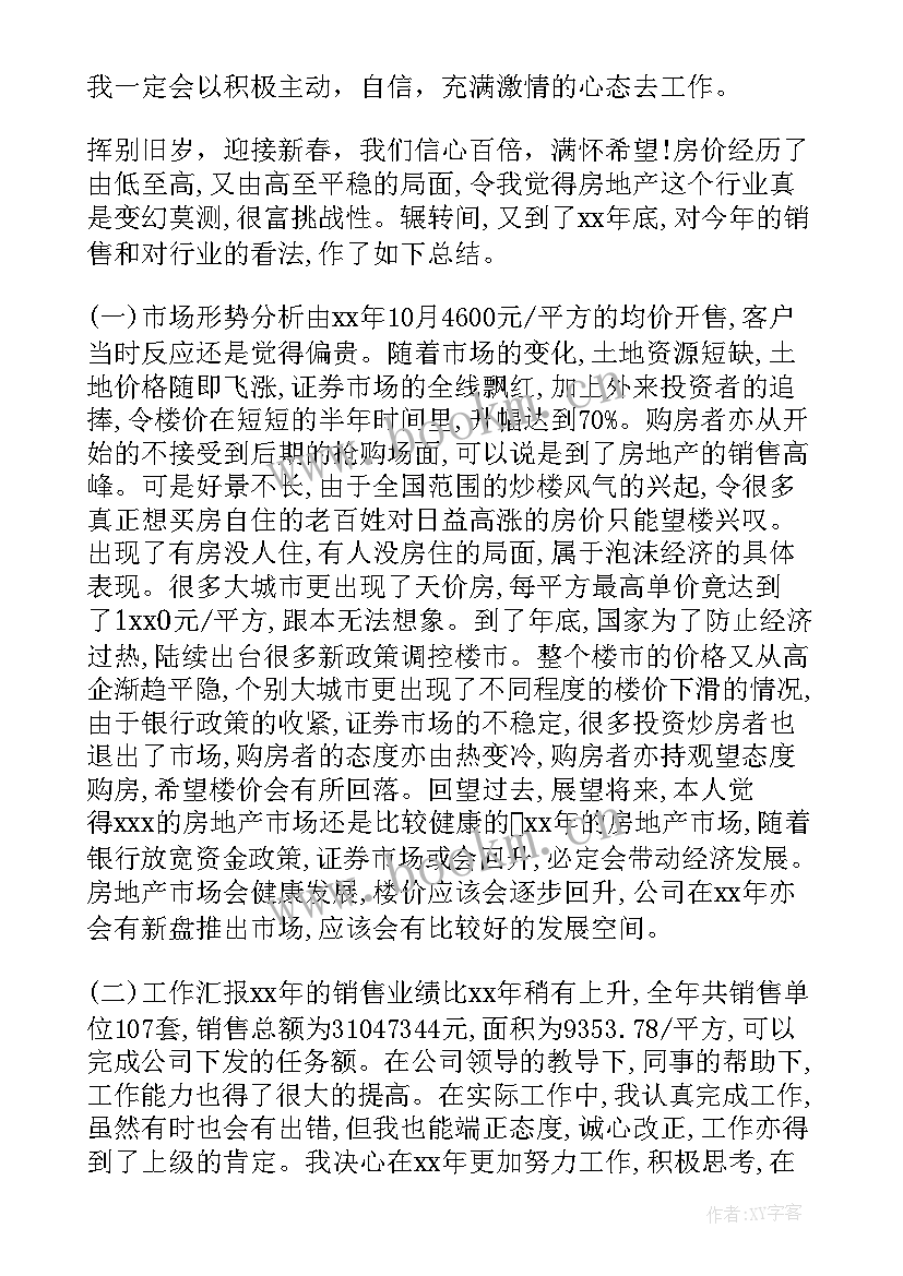 最新销售工作总结简单概括 销售工作总结(大全10篇)