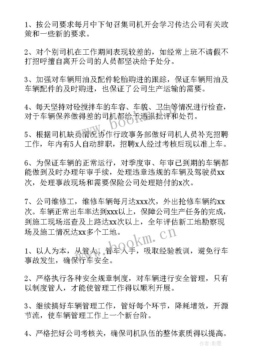 最新混凝土内调工作总结(通用10篇)