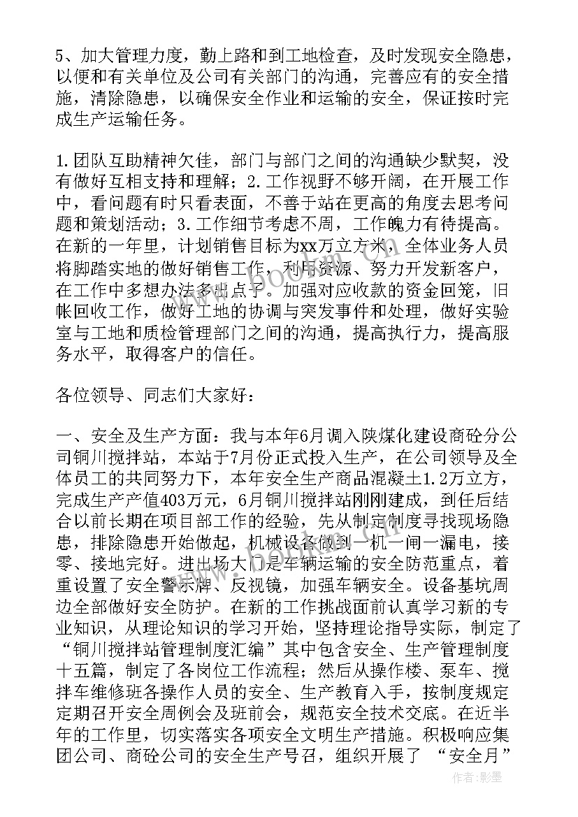 最新混凝土内调工作总结(通用10篇)