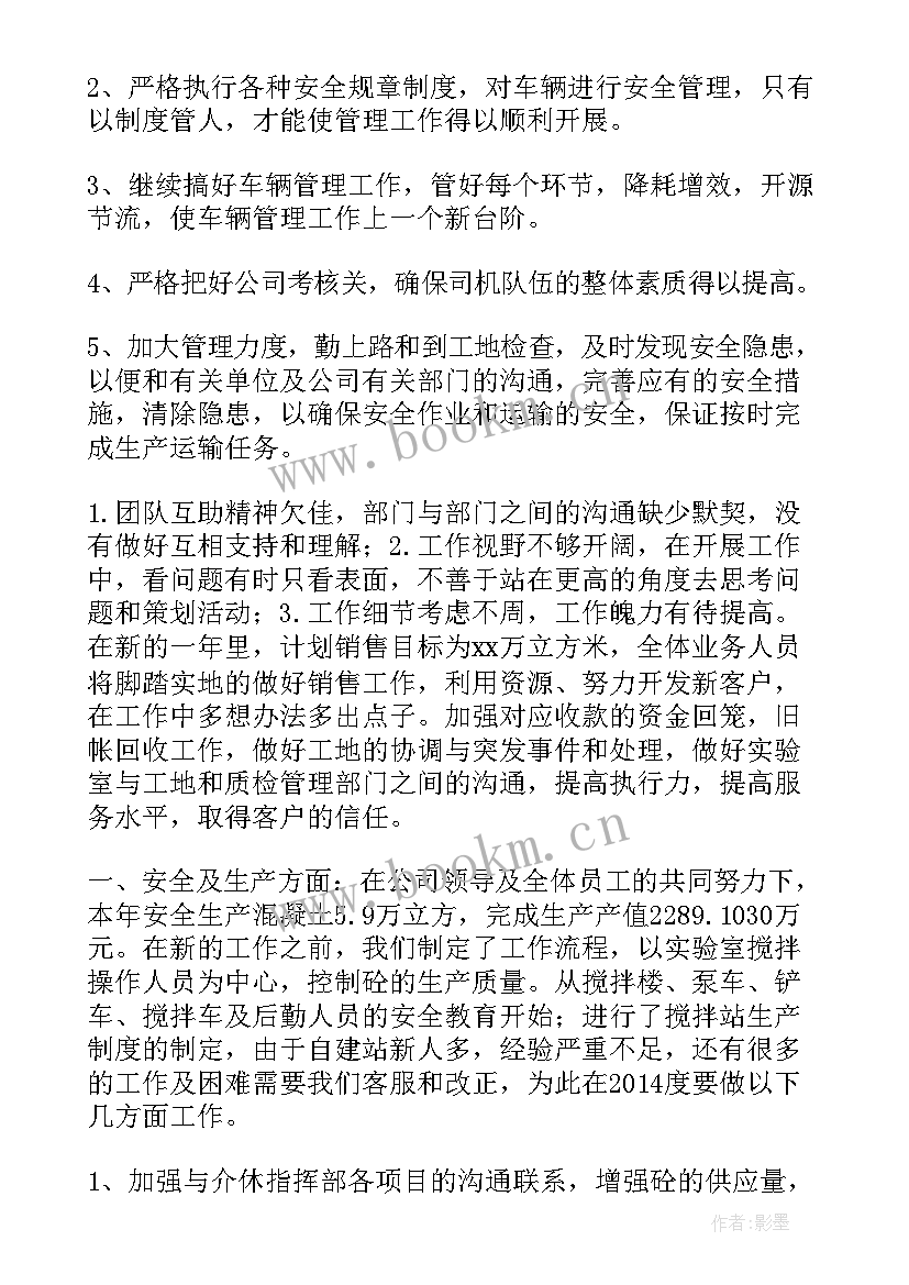 最新混凝土内调工作总结(通用10篇)