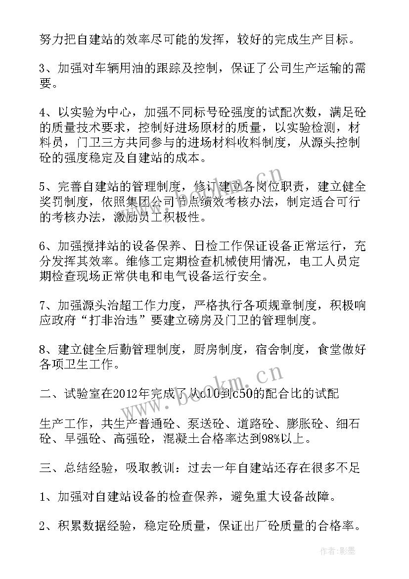 最新混凝土内调工作总结(通用10篇)