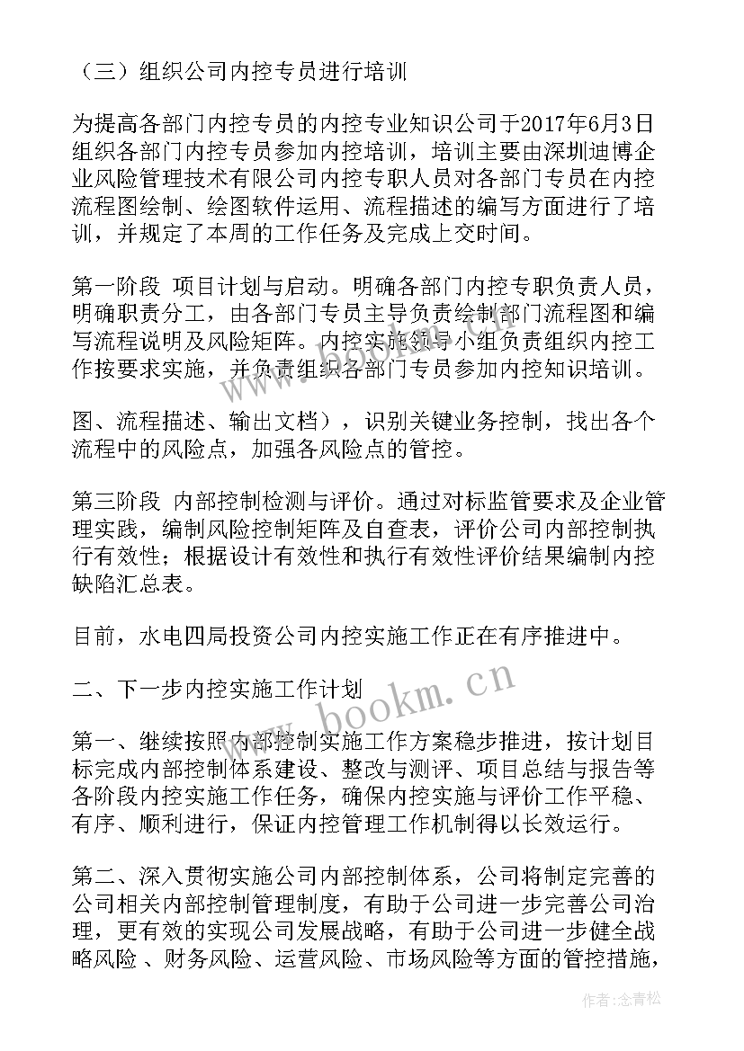 2023年内控整改报告(模板7篇)