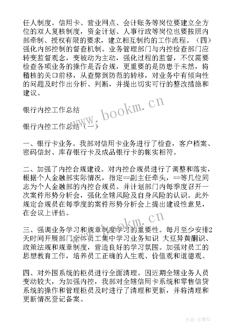 2023年内控整改报告(模板7篇)