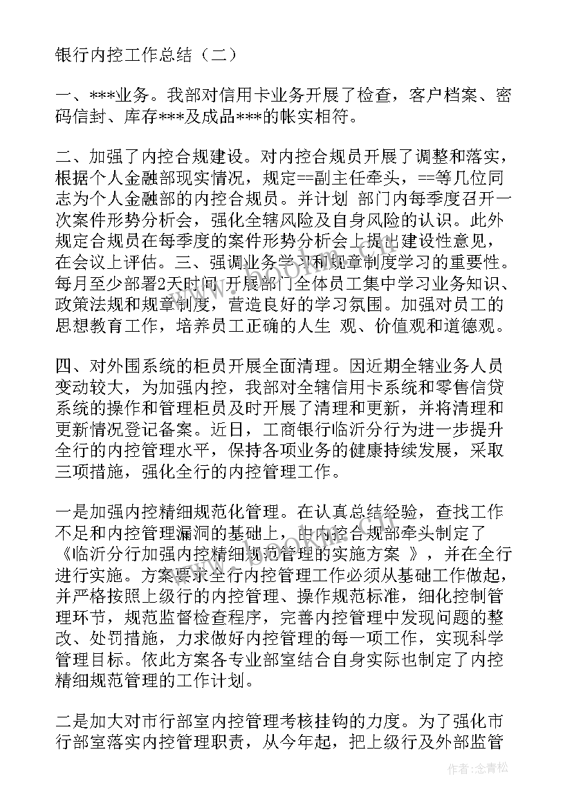 2023年内控整改报告(模板7篇)