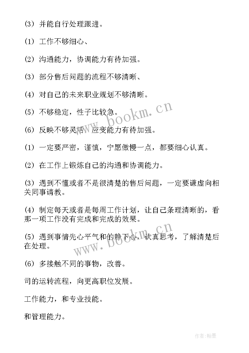 今后工作计划总结版(通用5篇)