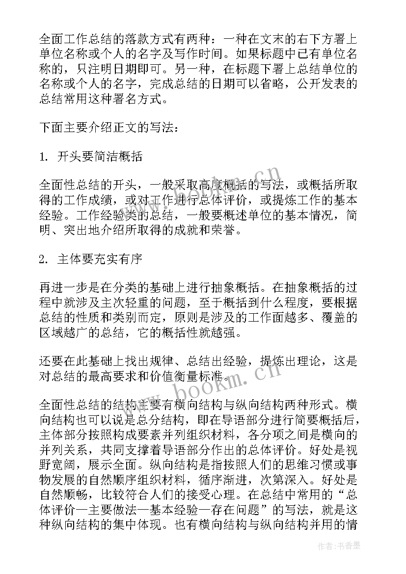 2023年怎样学校工作总结报告(优秀6篇)