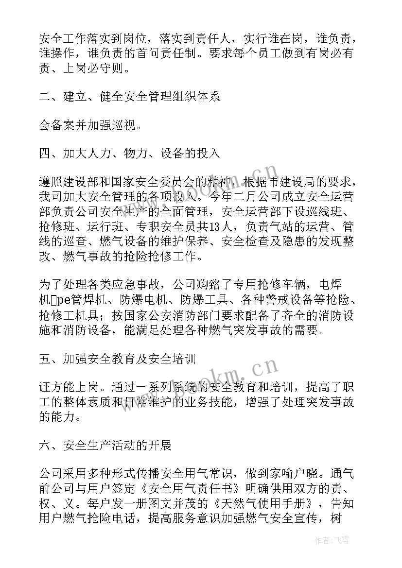 2023年燃气安全工作汇报(模板9篇)