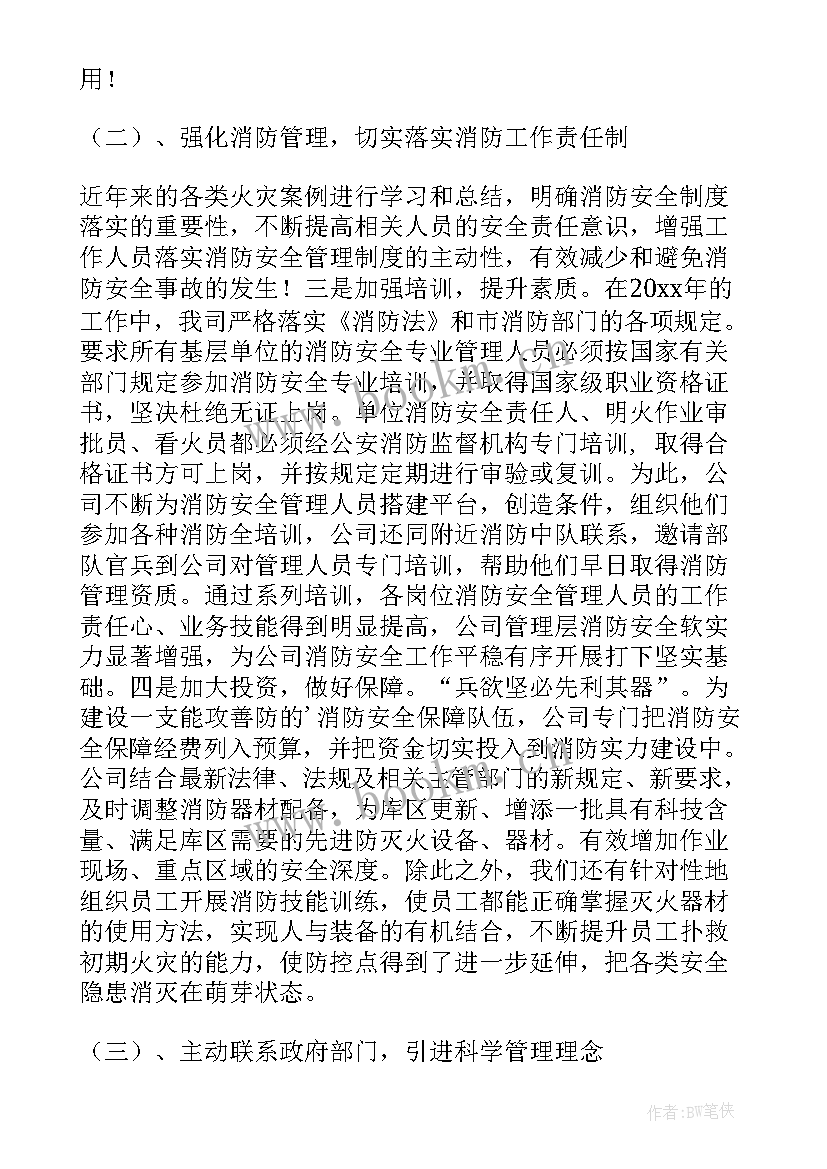 最新消防技工工作总结报告 消防工作总结(优质6篇)