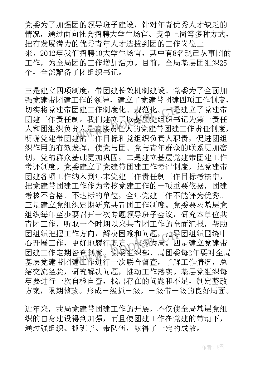 2023年团建会工作总结 党建带团建工作总结(通用7篇)