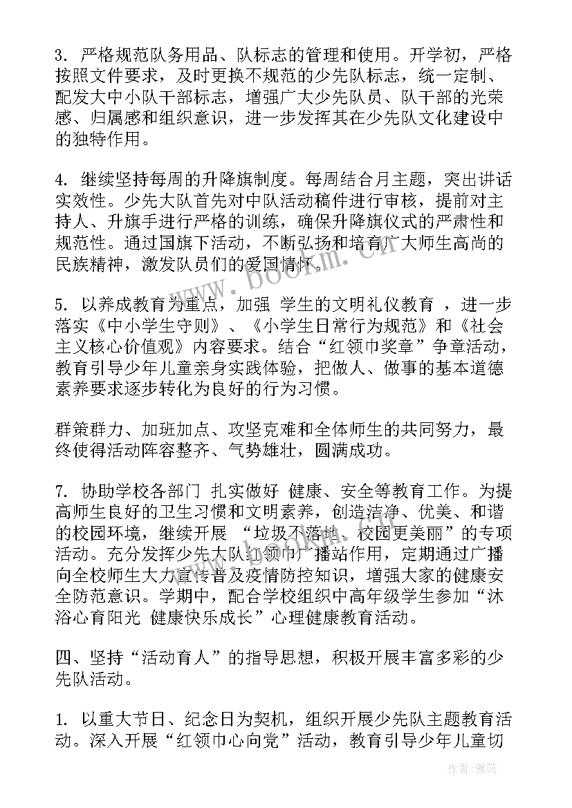 2023年大队部工作报告 少队部工作总结(大全5篇)