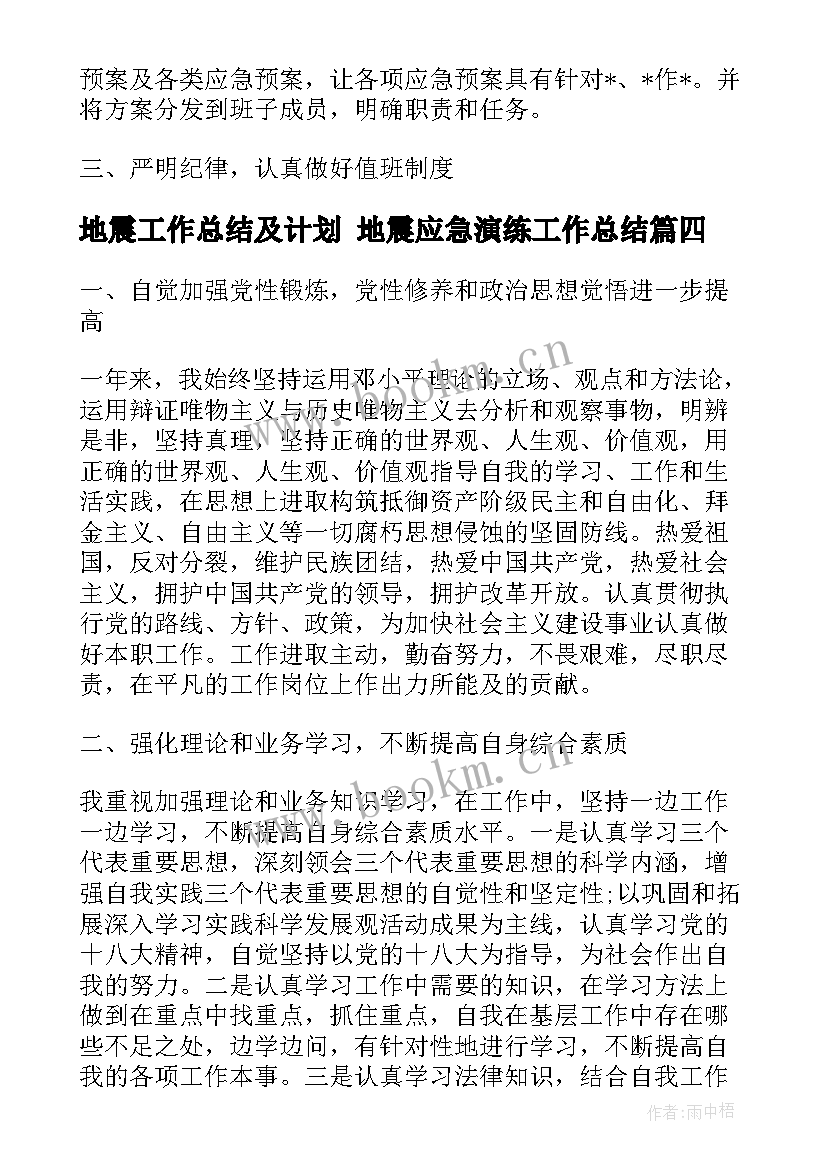 最新地震工作总结及计划 地震应急演练工作总结(优秀7篇)