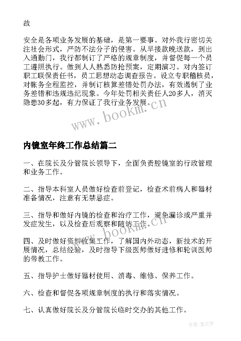 2023年内镜室年终工作总结(优质10篇)