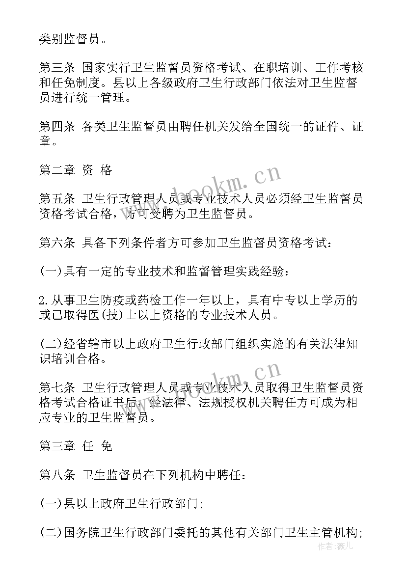 卫生监督员年终总结 卫生监督员表彰决定(精选9篇)