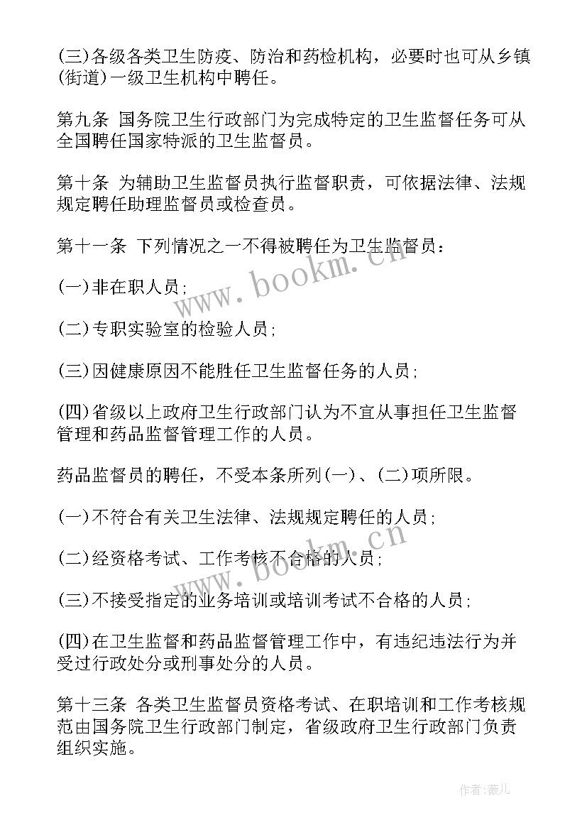 卫生监督员年终总结 卫生监督员表彰决定(精选9篇)