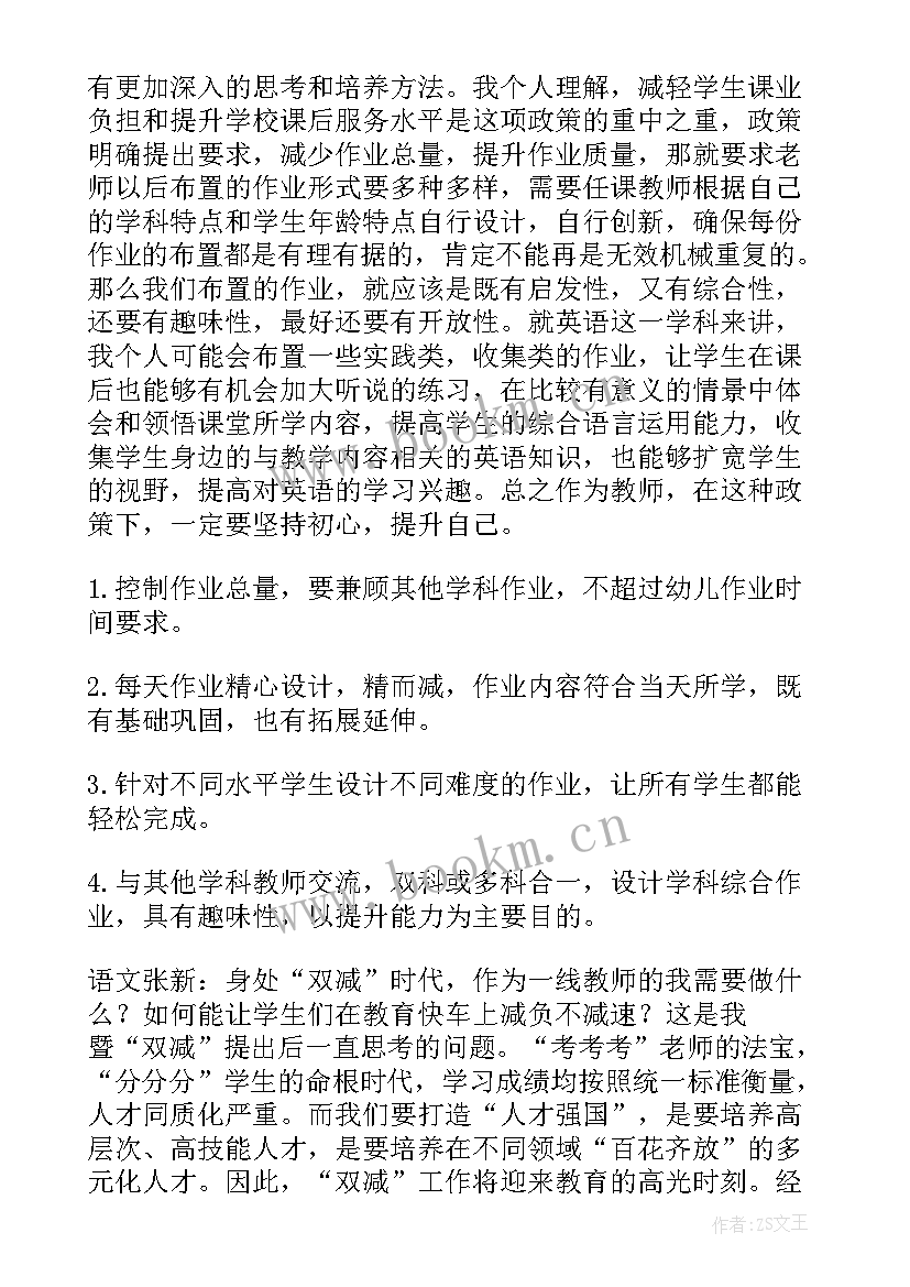 2023年教师双减培训心得体会(通用10篇)