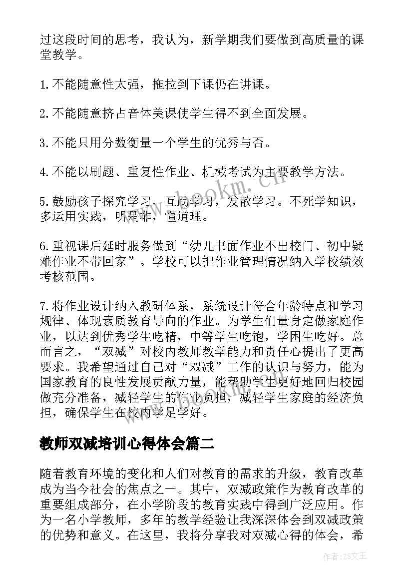 2023年教师双减培训心得体会(通用10篇)