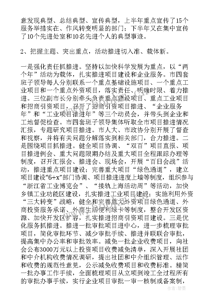 最新能力作风提升年发言 能力建设工作总结(通用10篇)