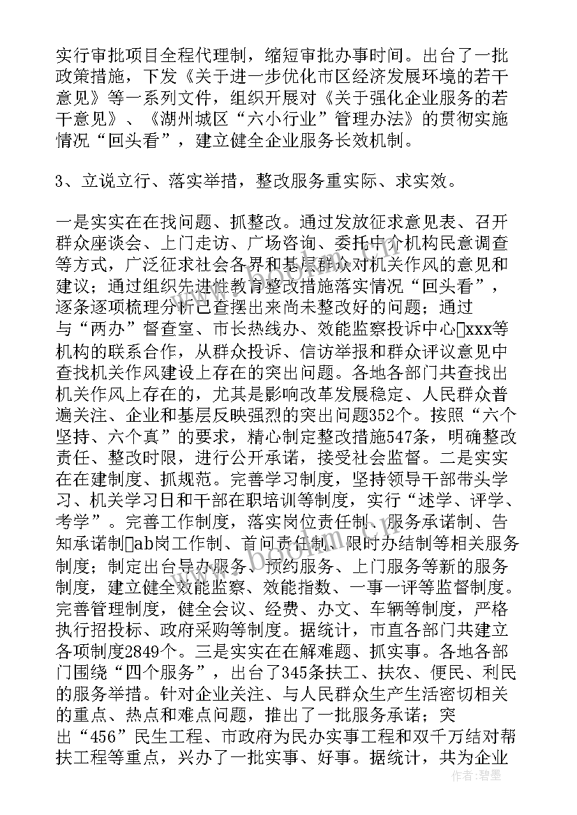 最新能力作风提升年发言 能力建设工作总结(通用10篇)