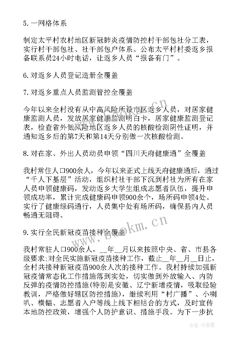 最新疫情防控联防联控工作汇报 疫情防控工作总结(精选9篇)