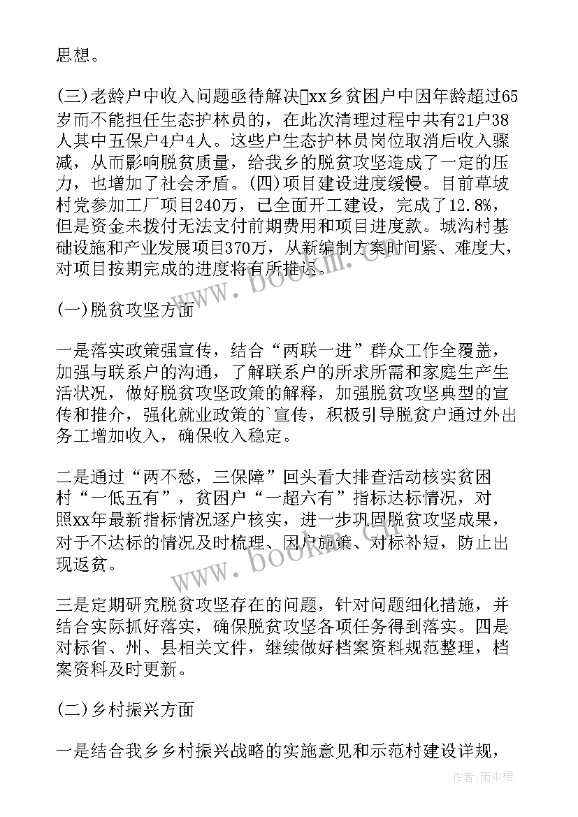 最新乡村振兴帮扶内容 乡村振兴个人工作总结(汇总7篇)