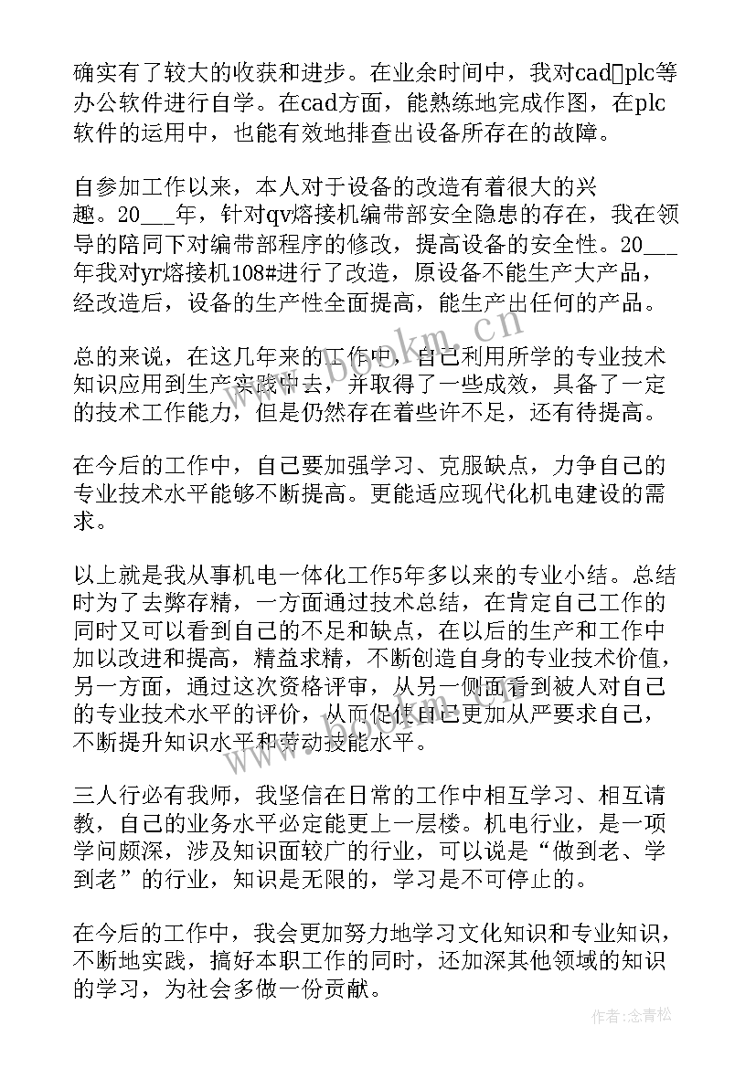 机电个人工作总结(精选7篇)