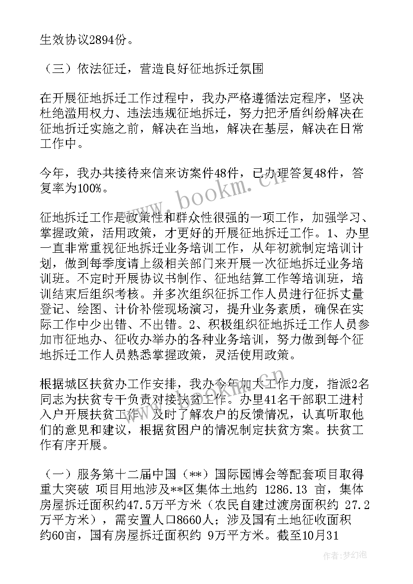 征地拆迁上半年工作总结(模板9篇)