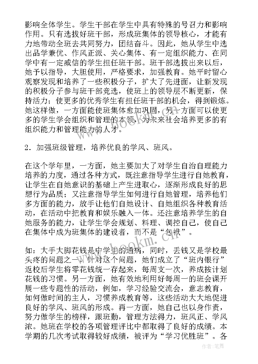 2023年评优工作总结 教师年度评优工作总结(精选6篇)