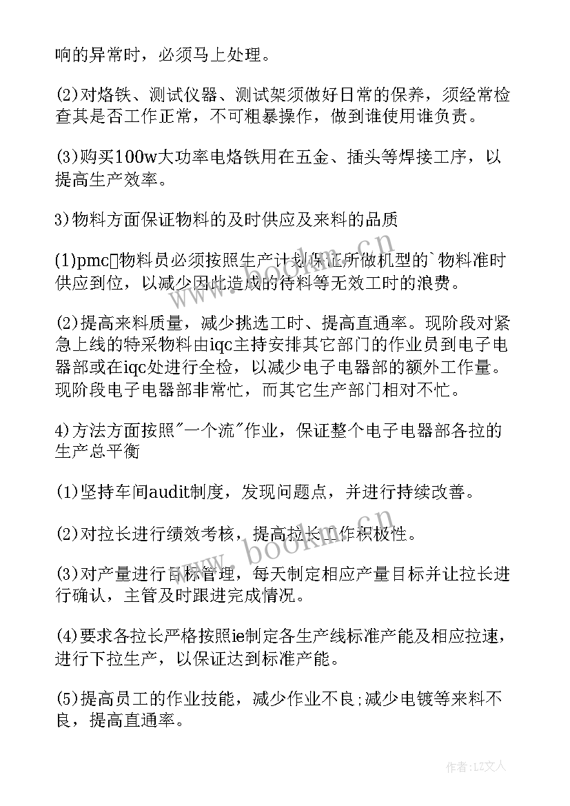 2023年制造部年中工作总结报告 制造部总监工作总结(实用10篇)