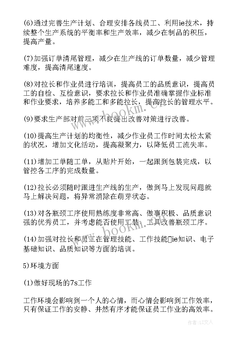 2023年制造部年中工作总结报告 制造部总监工作总结(实用10篇)