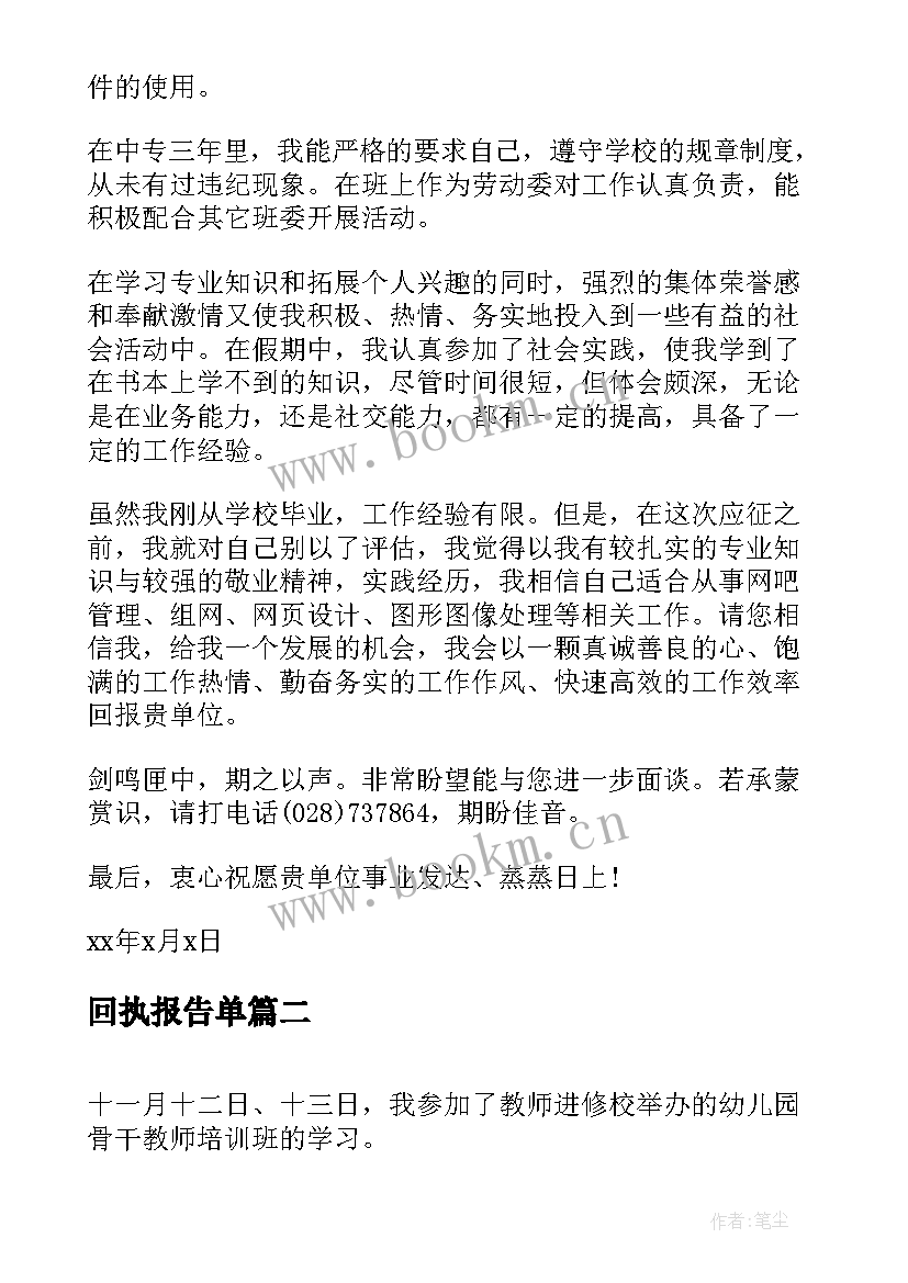 2023年回执报告单(优秀9篇)